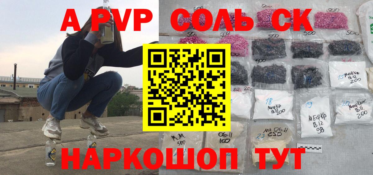 APVP Соль Урай