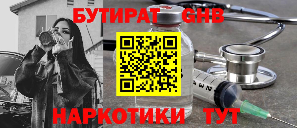 Бутират 99% Урай