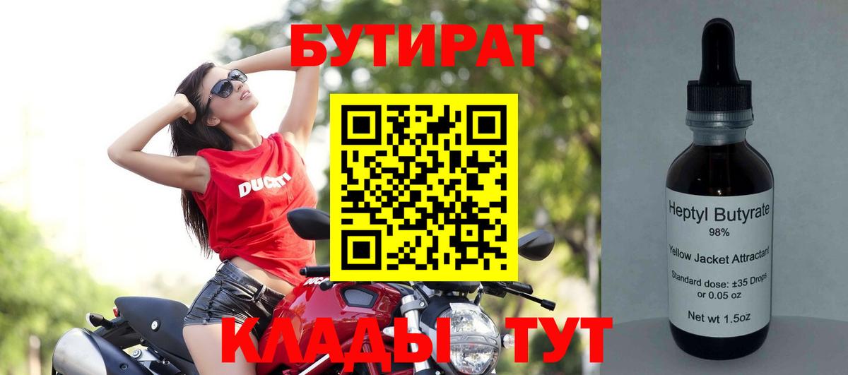 Урай  Бутират BDO 33%  Вход с VPN 
