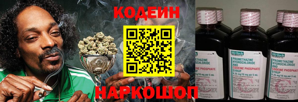 Урай  Кодеиновый сироп Lean Purple Drank  Вход с VPN  Кодеин напиток Lean (лин) 