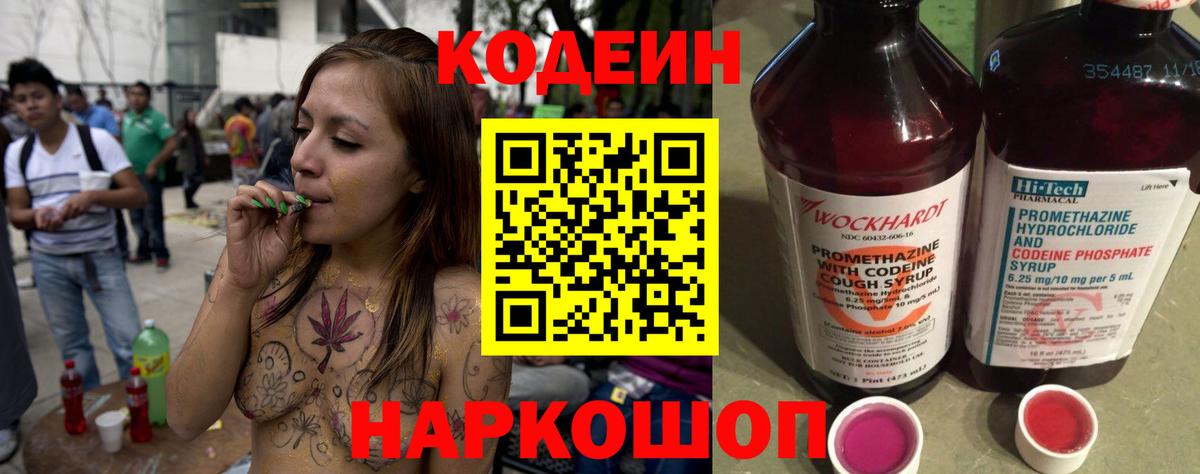 Кодеин напиток Lean (лин) Урай