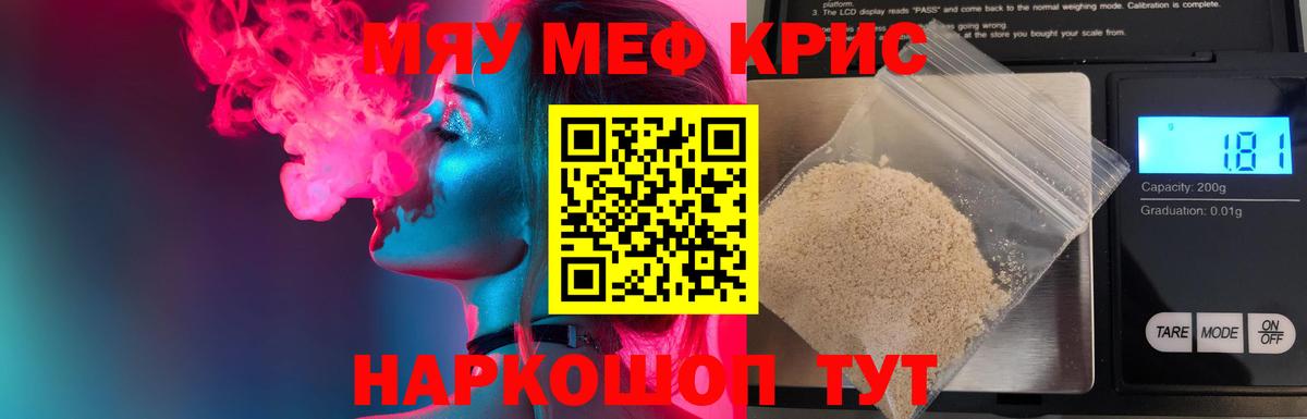 Меф мяу мяу мука Урай